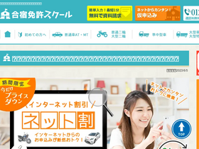 'menkyo-school.jp' screenshot