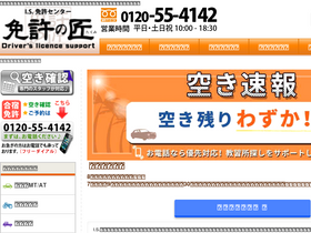 'menkyo-takumi.com' screenshot