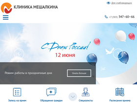 'meshalkin.ru' screenshot