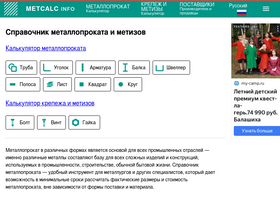 'metcalc.ru' screenshot