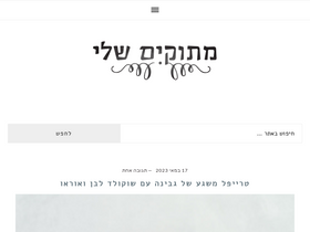 'metukimsheli.com' screenshot