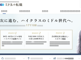 'mid-tenshoku.com' screenshot