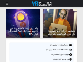'mihanblockchain.com' screenshot