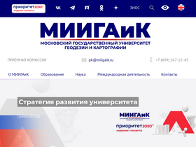 'miigaik.ru' screenshot