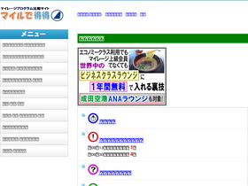 'mile-tokutoku.com' screenshot