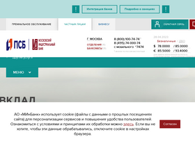 'minbank.ru' screenshot
