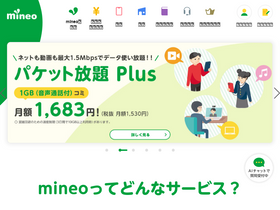 'mineo.jp' screenshot