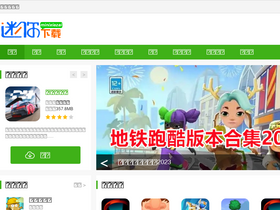 'minixiazai.com' screenshot