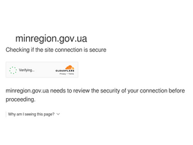 'minregion.gov.ua' screenshot