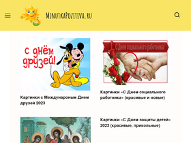 'minutkapozitiva.ru' screenshot