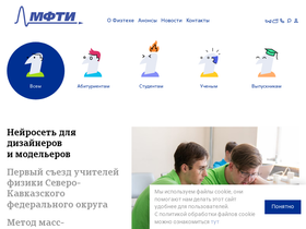 'mipt.ru' screenshot