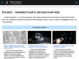 'mirkosmosa.ru' screenshot