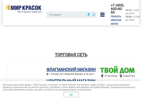 'mirkrasok.ru' screenshot