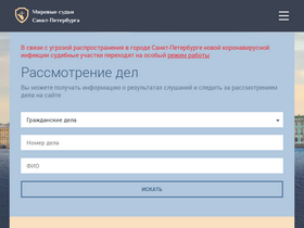 'mirsud.spb.ru' screenshot