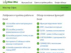 'mister-office.ru' screenshot