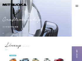 'mitsuoka-motor.com' screenshot