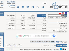 'mivzakim.net' screenshot