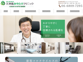 'miyatake-clinic.com' screenshot