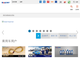'mobil.com.cn' screenshot