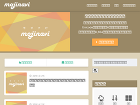 'mojinavi.com' screenshot