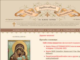 'molitvoslov.com' screenshot