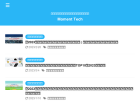 'momenttech.tokyo' screenshot