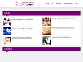 'monalabo.com' screenshot