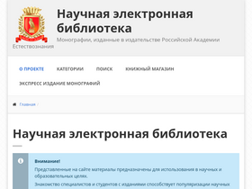 'monographies.ru' screenshot