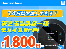 'monster-mobile.jp' screenshot
