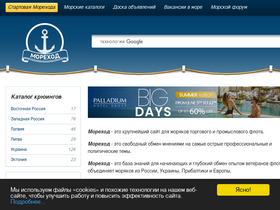 'morehod.ru' screenshot