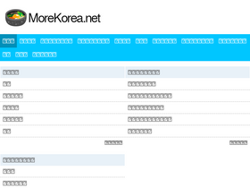 'morekorea.net' screenshot