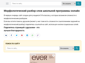 'morfologicheskij-razbor.ru' screenshot