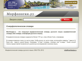 'morfologija.ru' screenshot