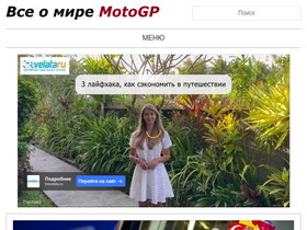 'motogp-news.ru' screenshot