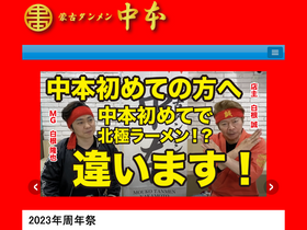 'moukotanmen-nakamoto.com' screenshot