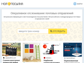 'moyaposylka.ru' screenshot