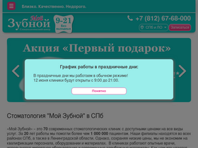 'moyzubnoy.ru' screenshot