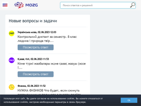 'mozgotvet.com' screenshot