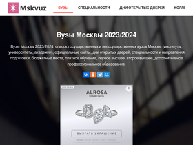 'mskvuz.com' screenshot