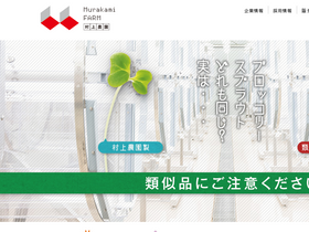 'murakamifarm.com' screenshot