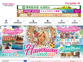 'musashimurayama-aeonmall.com' screenshot
