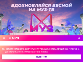 'muz-tv.ru' screenshot