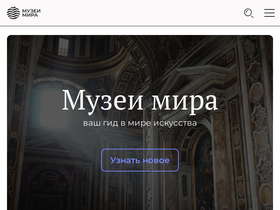 'muzei-mira.com' screenshot
