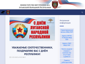 'mvdlnr.ru' screenshot