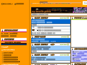 'my-favorite-giants.net' screenshot