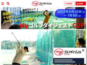 'my-golfdigest.jp' screenshot