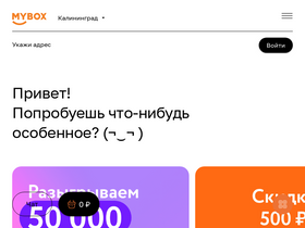 'mybox.ru' screenshot