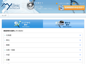 'myclinic.ne.jp' screenshot