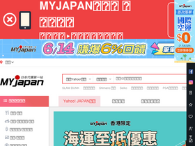 'myjapan.hk' screenshot