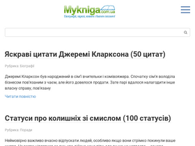 'mykniga.com.ua' screenshot
